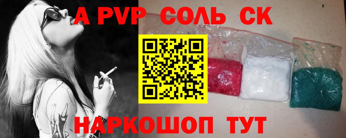 Alfa_PVP Соль Видное