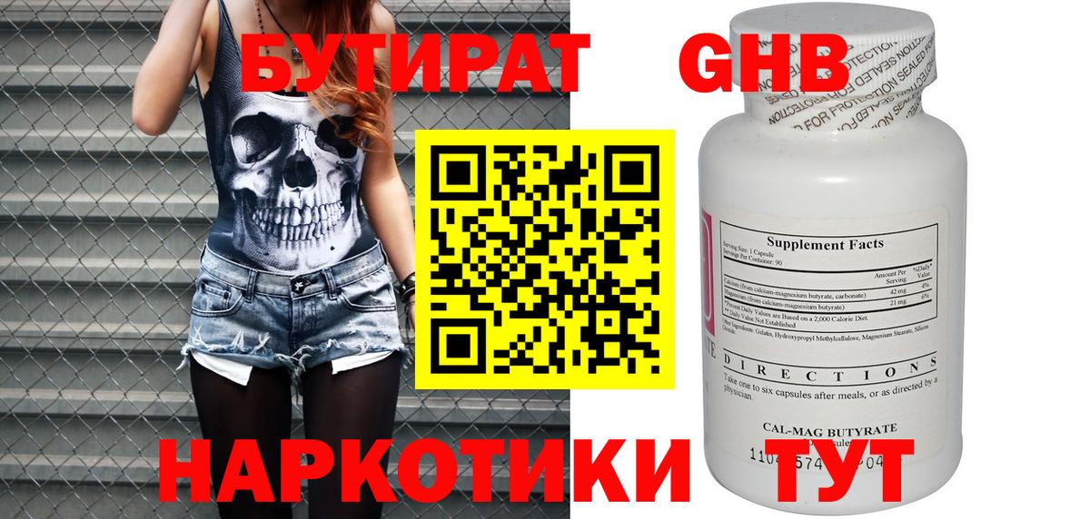 БУТИРАТ 1.4BDO Видное