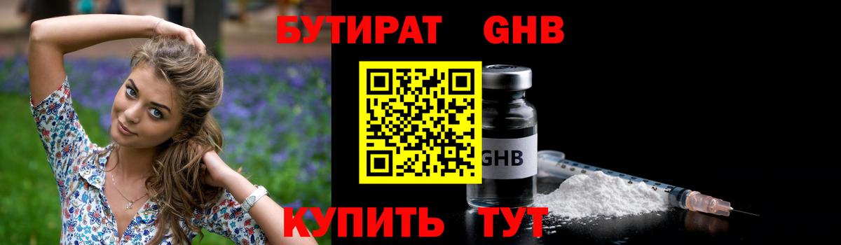 БУТИРАТ  БУТИРАТ вода  Вход с VPN  Видное 
