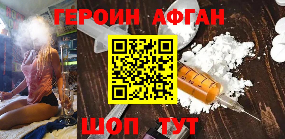 Героин гречка  Видное 