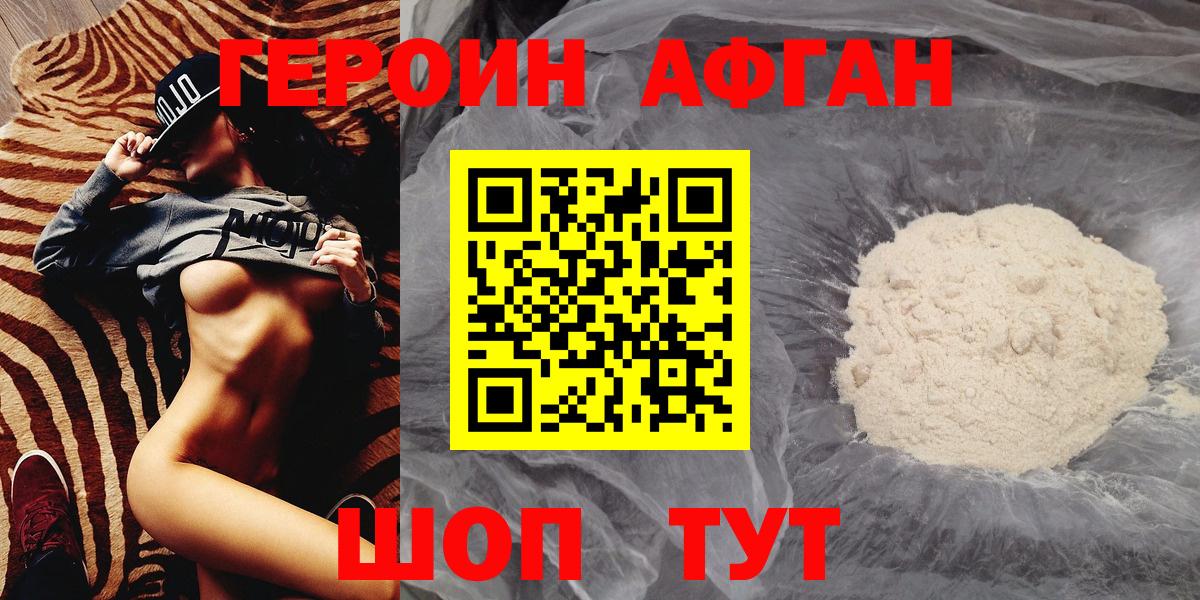 ГЕРОИН Heroin Видное
