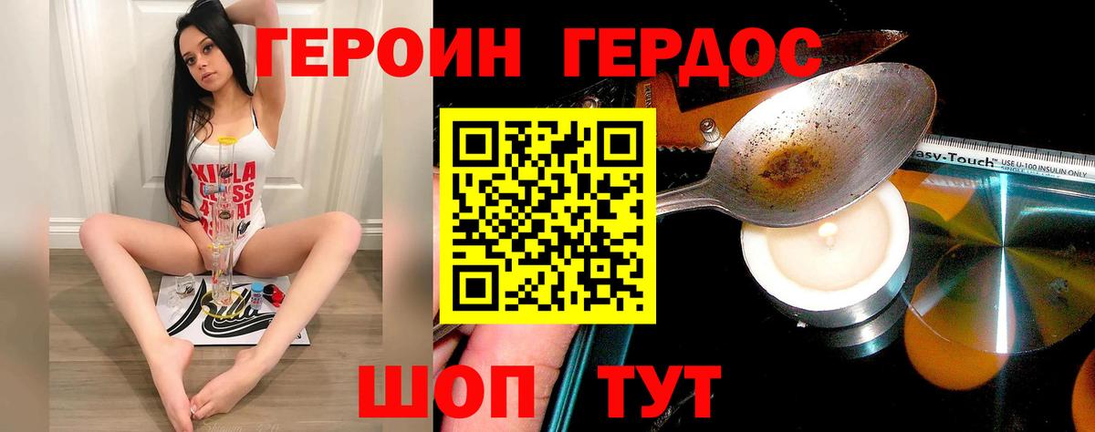ГЕРОИН  Вход с VPN  Видное  Героин белый 