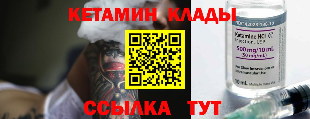 Кетамин VHQ  Вход с VPN  Кетамин ketamine  Видное 