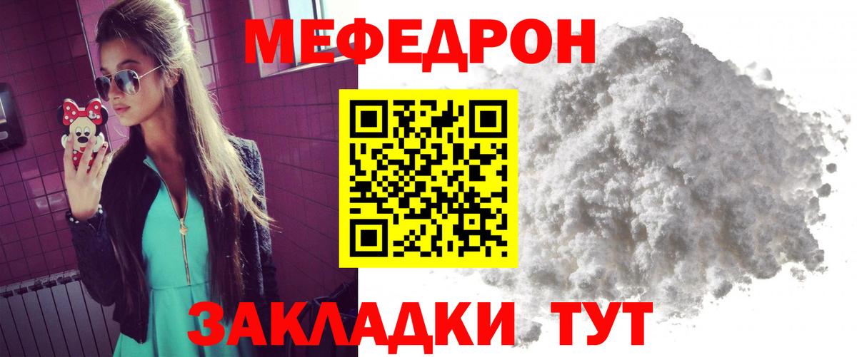 Меф мяу мяу мука Видное