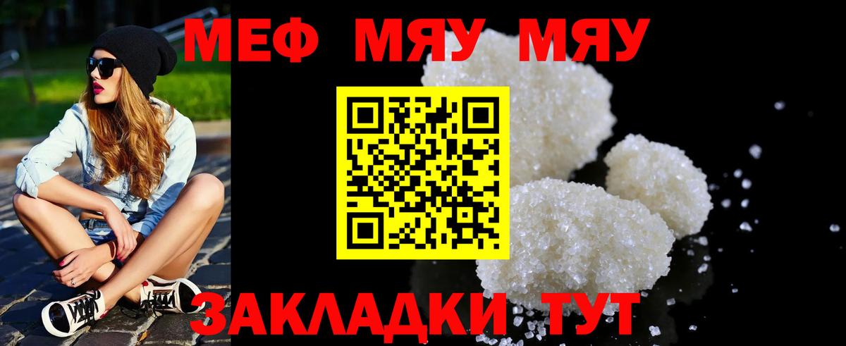купить закладку  Меф кристаллы  МЕФ  Вход с VPN  Видное 