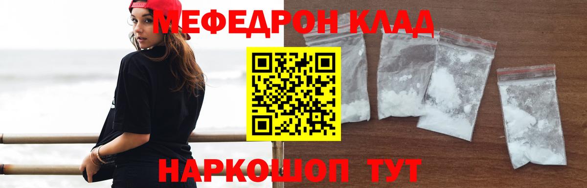 Меф мяу мяу кристаллы Видное