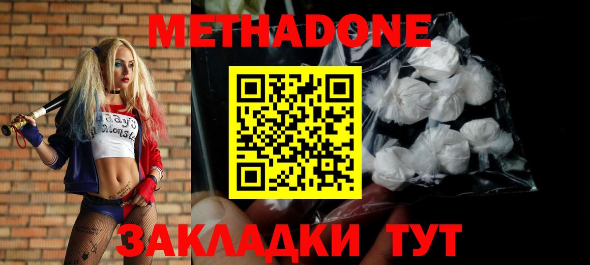 Метадон methadone  Видное  Метадон VHQ 