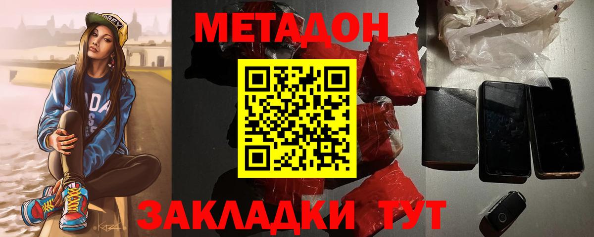 МЕТАДОН мёд Видное