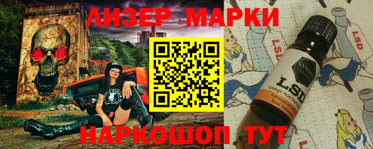 Наркотические марки 1500мкг  Видное 