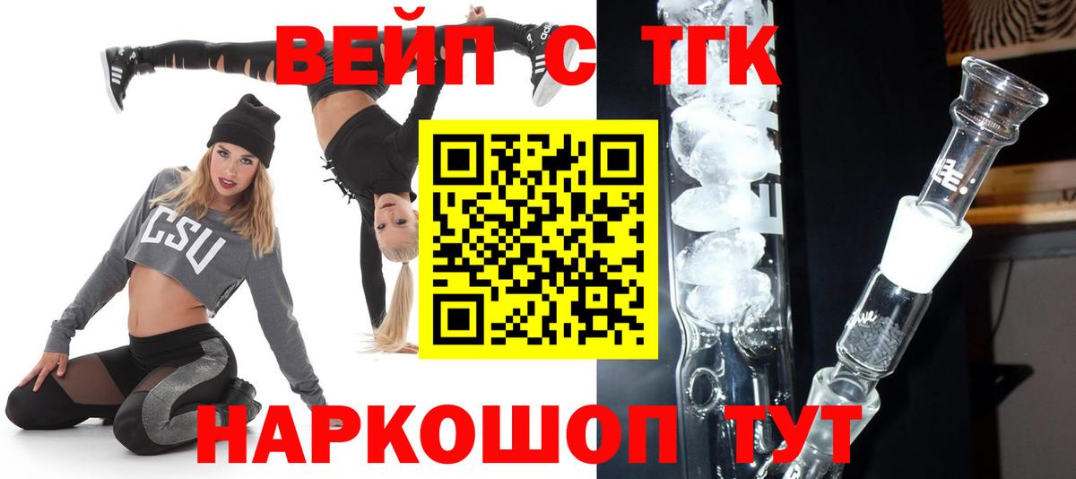 Дистиллят ТГК вейп с тгк  Вход с VPN  магазин    Видное 